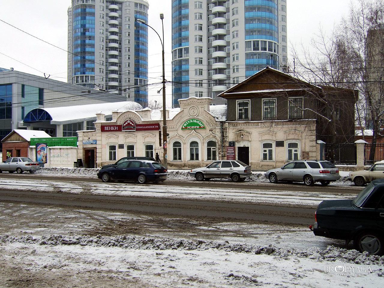 Ekaterinburg (Екатеринбург)